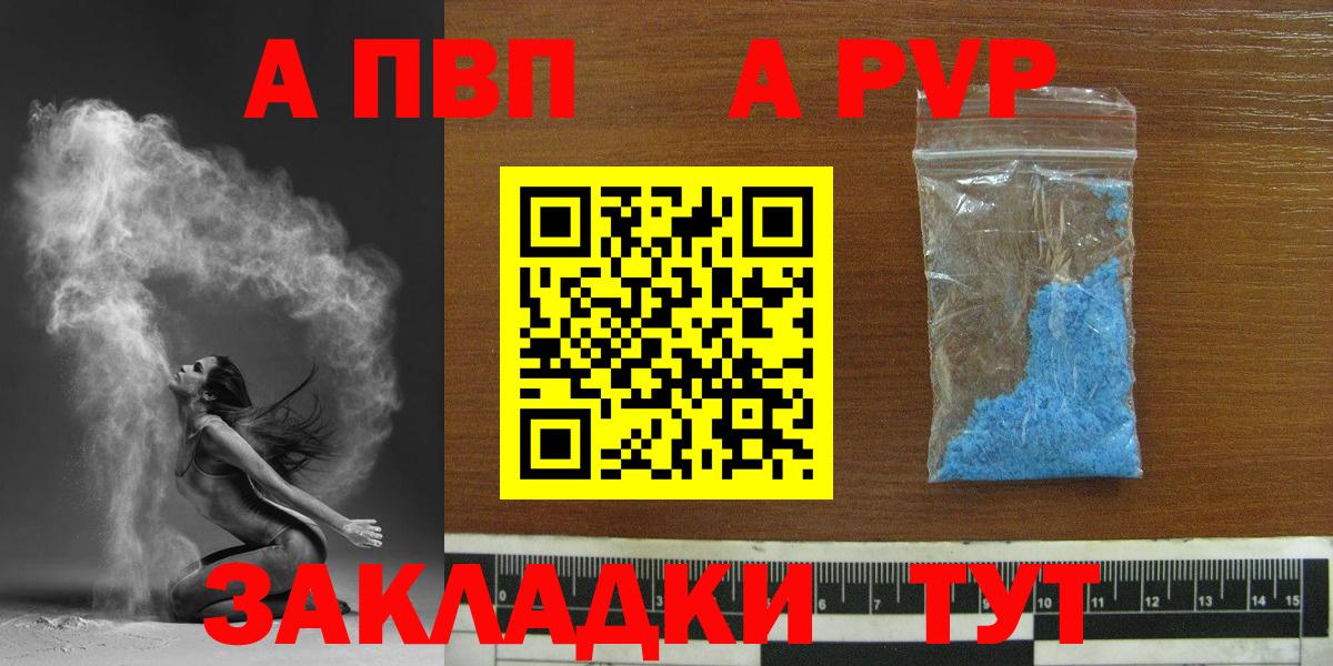 APVP Crystall  Вход с VPN  Ижевск  Alfa_PVP СК 
