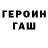 ГЕРОИН Heroin Nadezda Shavrak