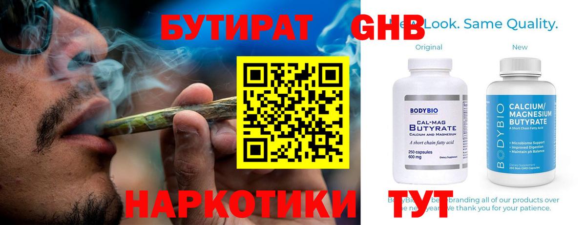 БУТИРАТ бутик Ижевск