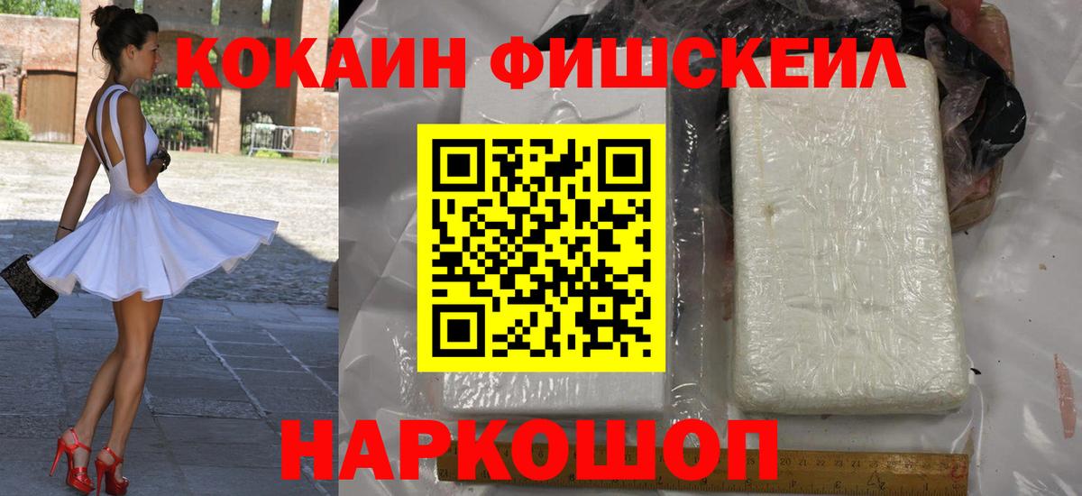 КОКАИН Эквадор  Вход с VPN  COCAIN Fish Scale  COCAIN  Ижевск 