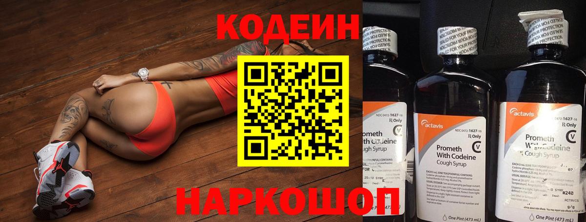 Кодеиновый сироп Lean Purple Drank Ижевск
