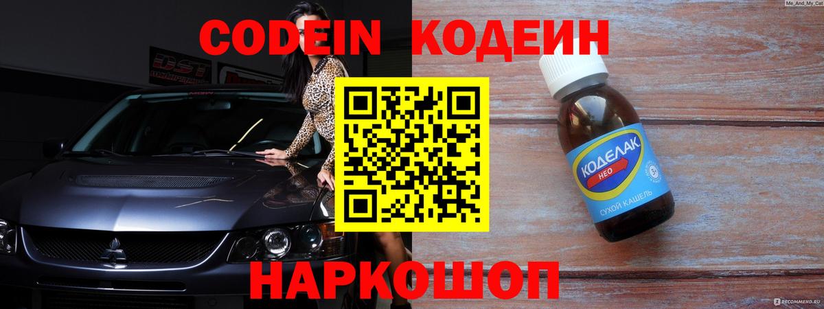 Ижевск  Codein напиток Lean (лин)  Вход с VPN 