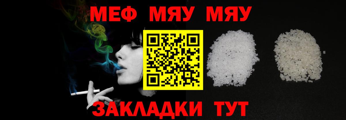 Меф мяу мяу кристаллы Ижевск