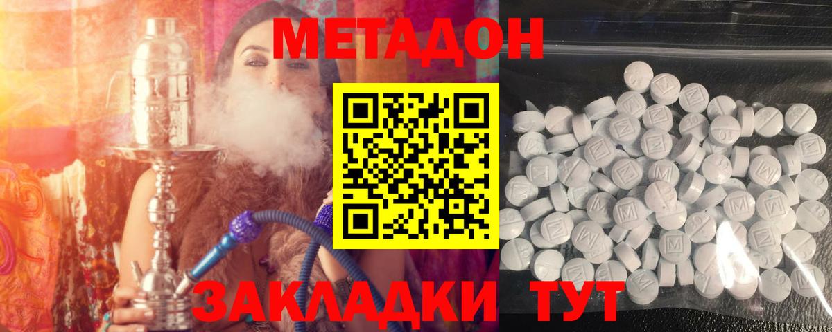МЕТАДОН кристалл Ижевск