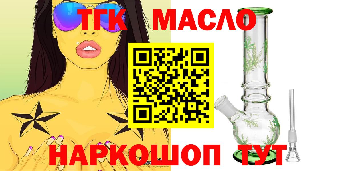 ТГК Wax  Вход с VPN  Дистиллят ТГК вейп  Ижевск 